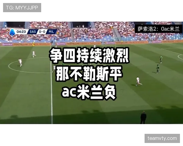 哈茨客场逼平强敌，联赛争四形势再起波澜